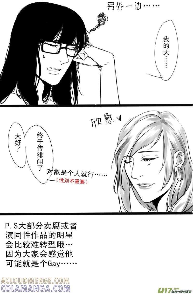 《我家有个面瘫影帝》Chapter.6 第11页