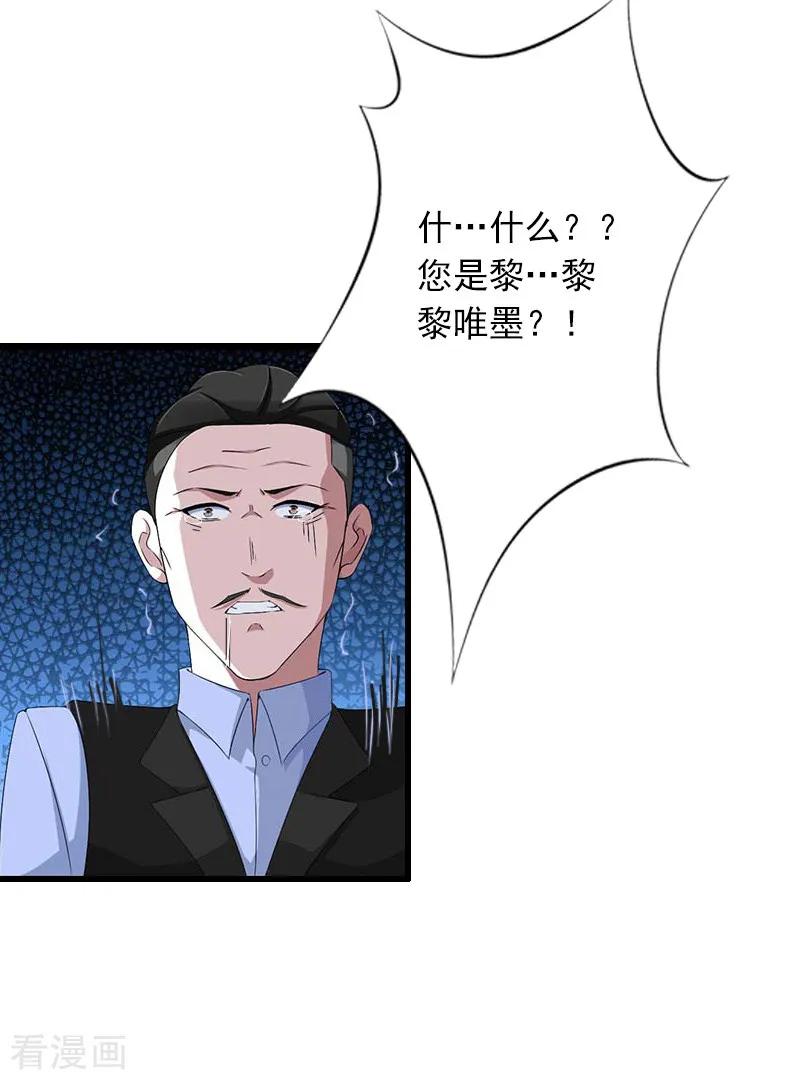 《掠爱成婚：墨少的心尖宠》第7话 父亲把我卖了？！ 第22页
