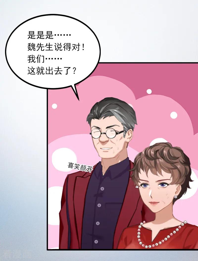 《掠爱成婚：墨少的心尖宠》第7话 父亲把我卖了？！ 第2页