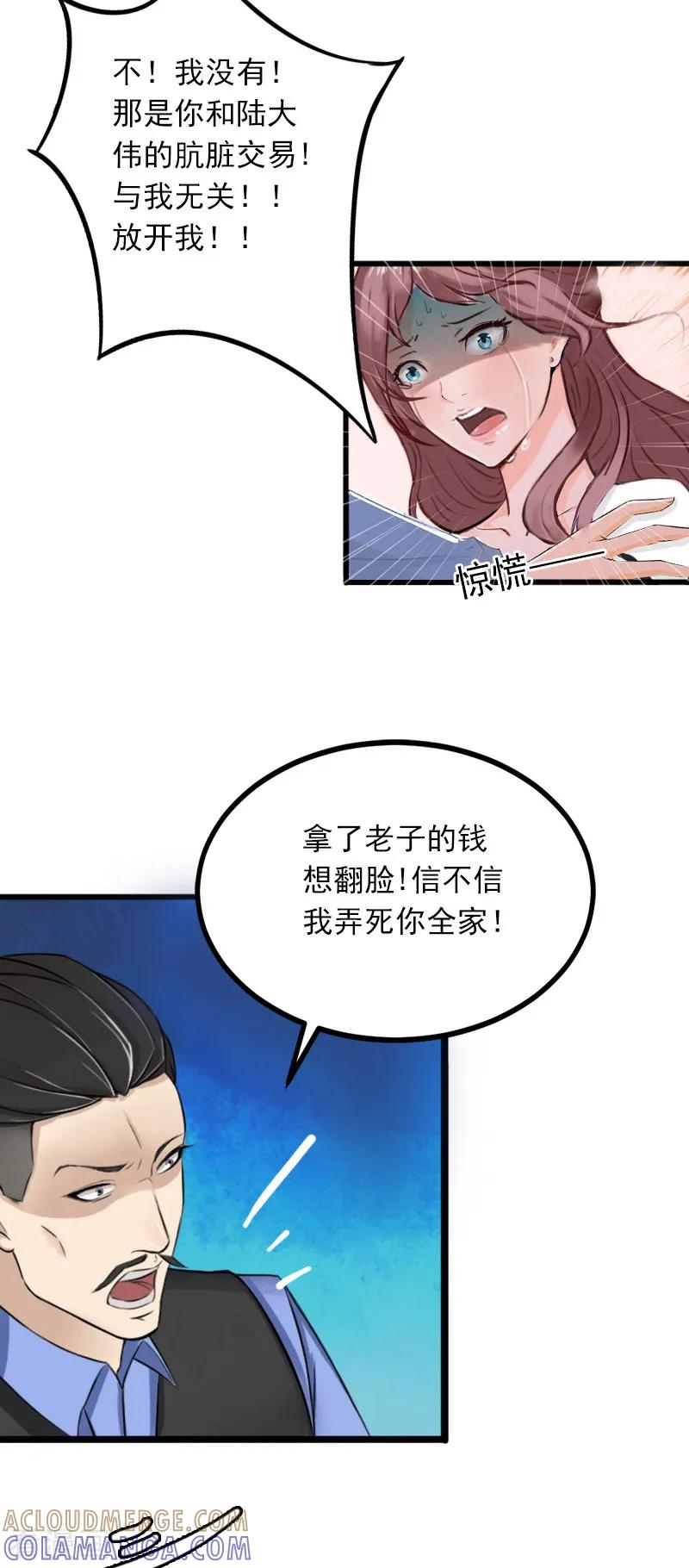 《掠爱成婚：墨少的心尖宠》第7话 父亲把我卖了？！ 第17页