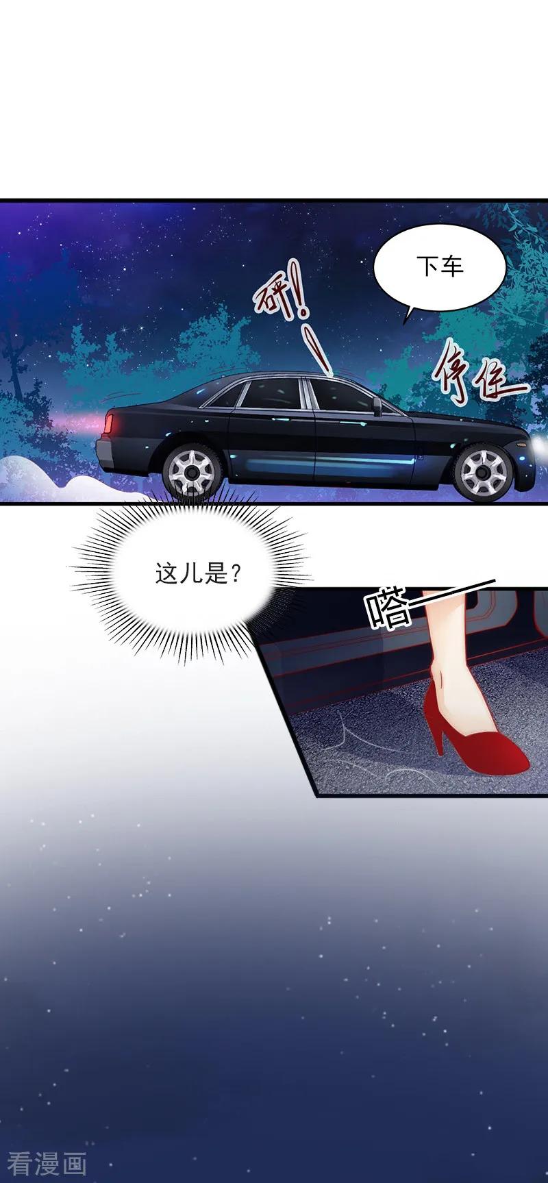 《掠爱成婚：墨少的心尖宠》第7话 父亲把我卖了？！ 第26页