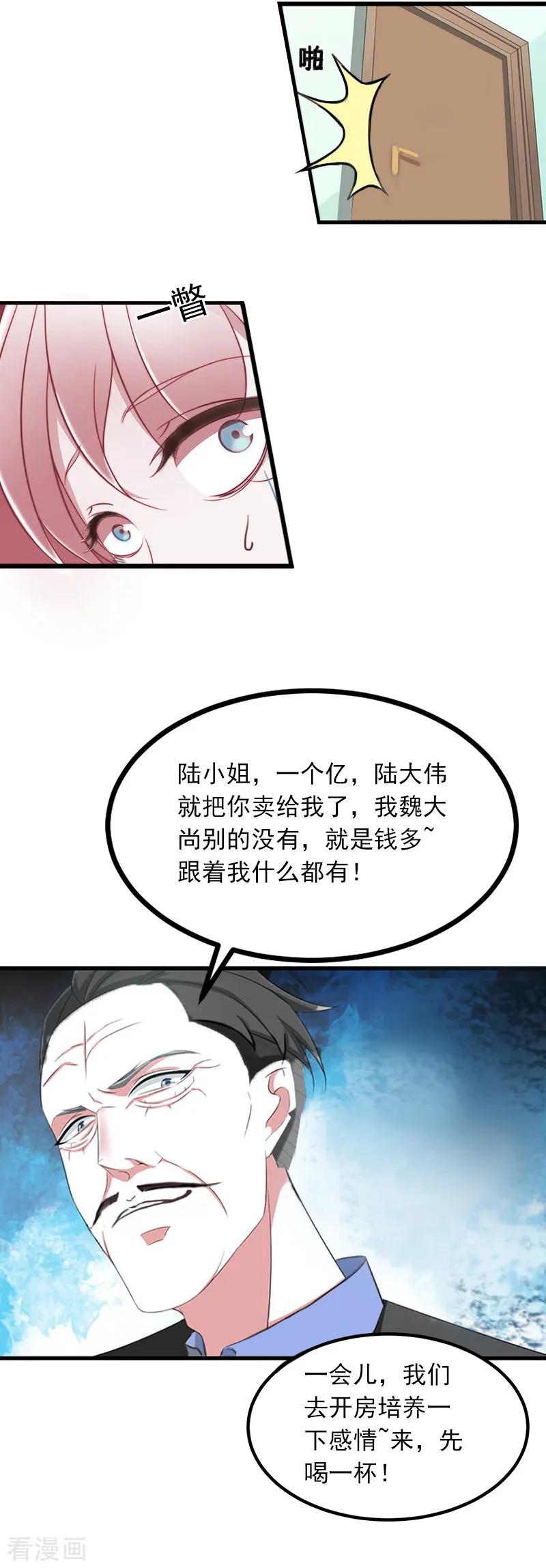 《掠爱成婚：墨少的心尖宠》第7话 父亲把我卖了？！ 第6页