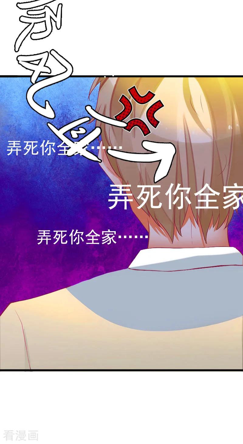 《掠爱成婚：墨少的心尖宠》第7话 父亲把我卖了？！ 第18页