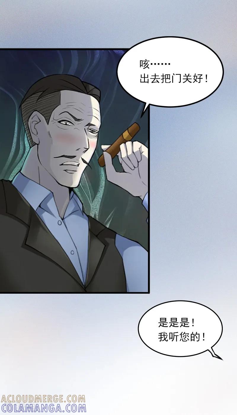 《掠爱成婚：墨少的心尖宠》第7话 父亲把我卖了？！ 第3页