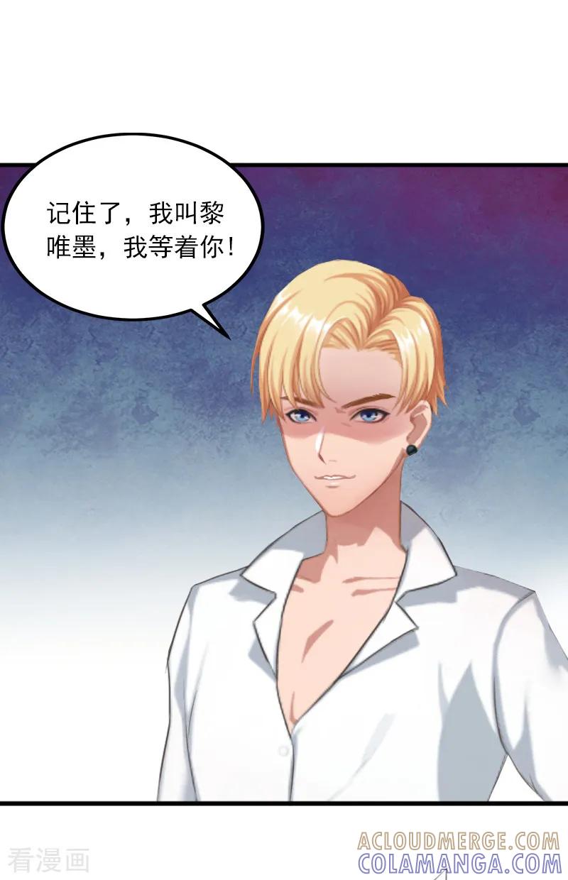《掠爱成婚：墨少的心尖宠》第7话 父亲把我卖了？！ 第21页