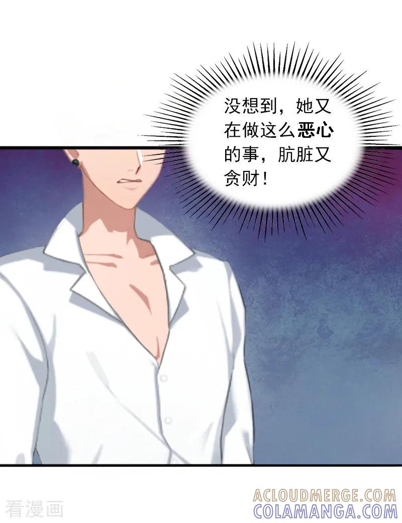 《掠爱成婚：墨少的心尖宠》第7话 父亲把我卖了？！ 第15页