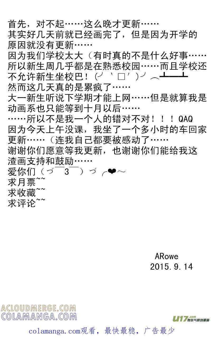 《我家有个面瘫影帝》Chapter.6 第12页