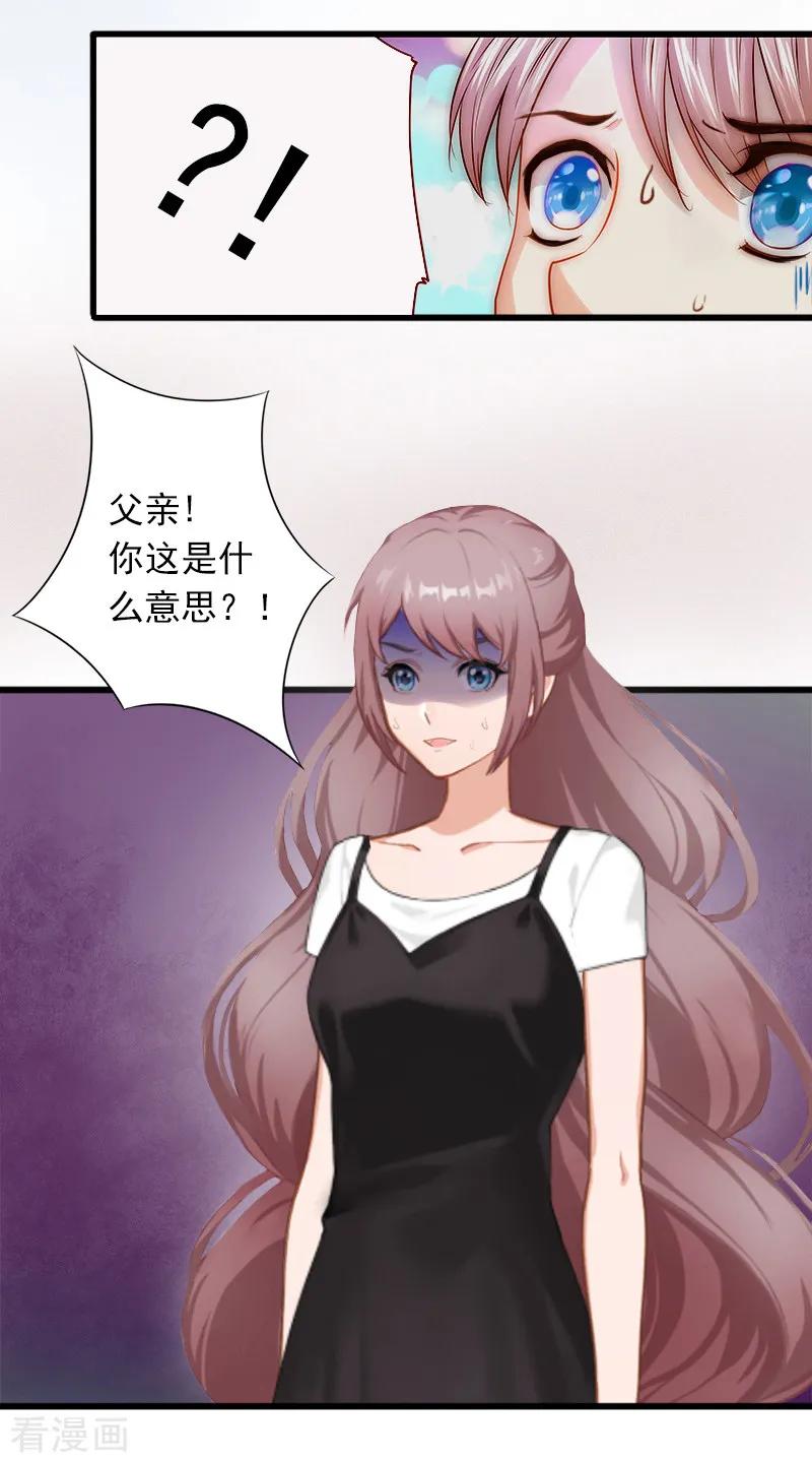 《掠爱成婚：墨少的心尖宠》第7话 父亲把我卖了？！ 第4页