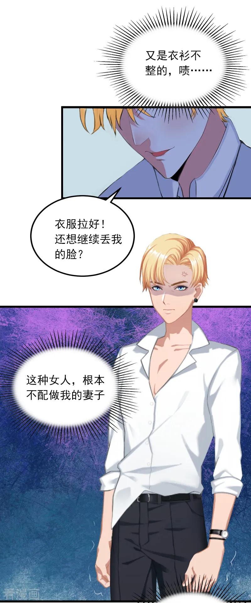 《掠爱成婚：墨少的心尖宠》第7话 父亲把我卖了？！ 第24页