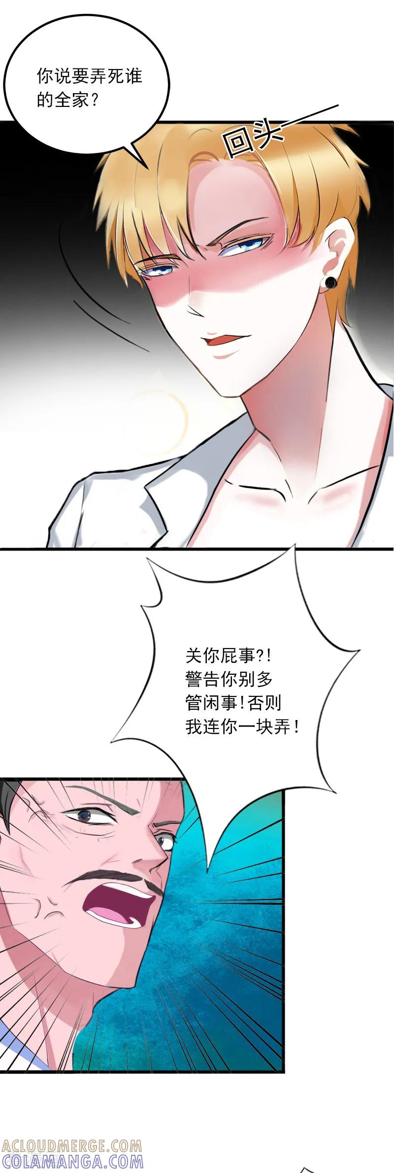 《掠爱成婚：墨少的心尖宠》第7话 父亲把我卖了？！ 第19页
