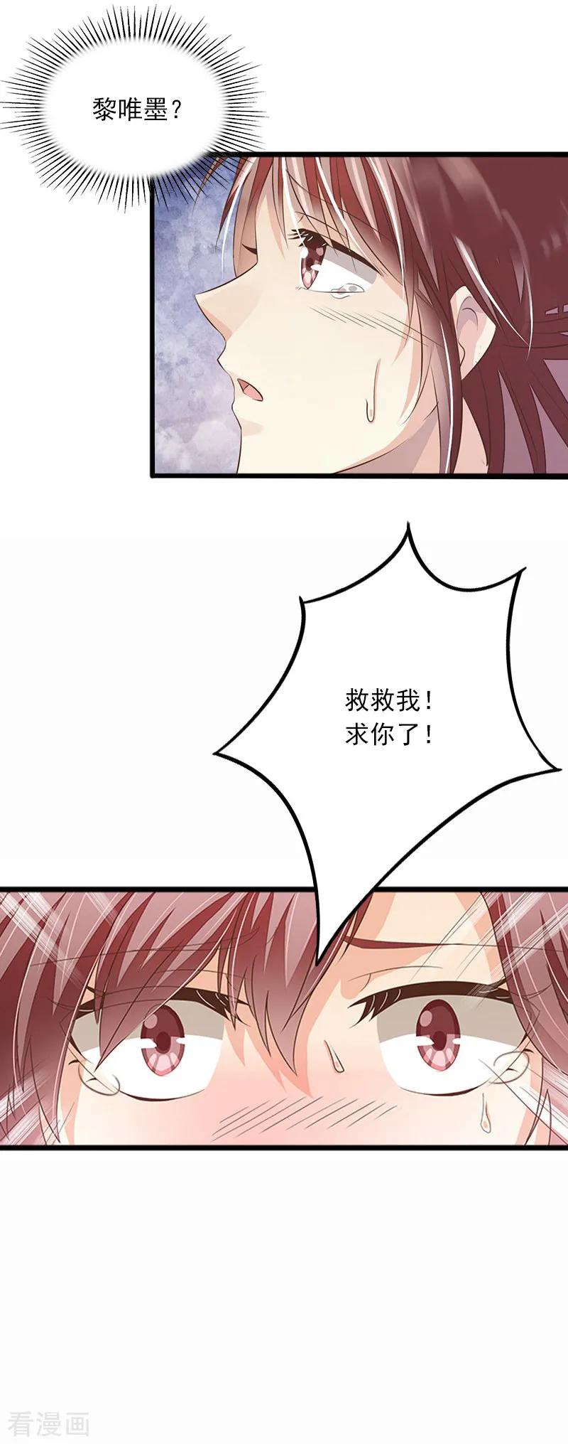 《掠爱成婚：墨少的心尖宠》第7话 父亲把我卖了？！ 第12页
