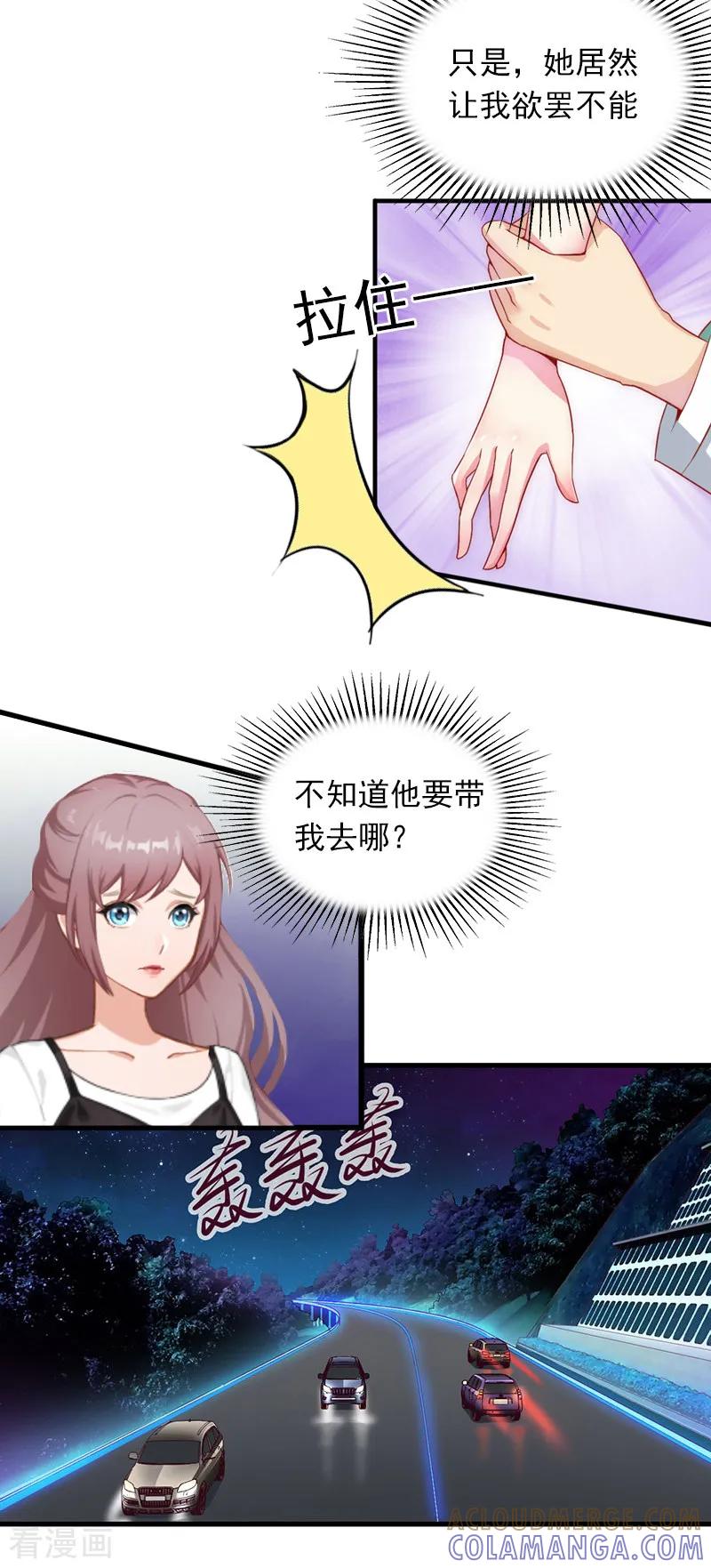 《掠爱成婚：墨少的心尖宠》第7话 父亲把我卖了？！ 第25页