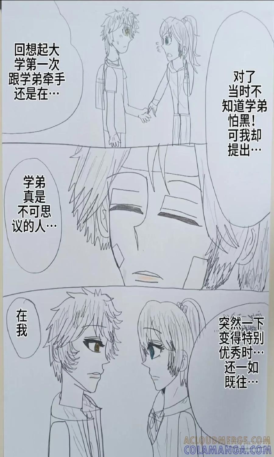 《怎样才能追到优秀的你》71话 第15页