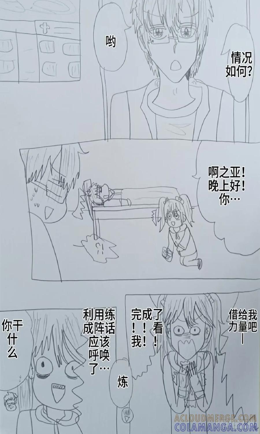 《怎样才能追到优秀的你》71话 第11页