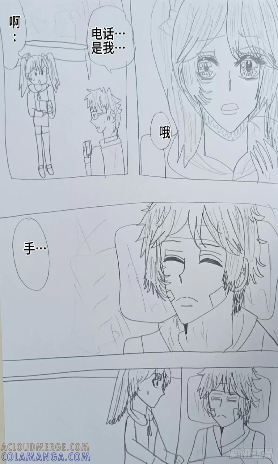 《怎样才能追到优秀的你》71话 第13页