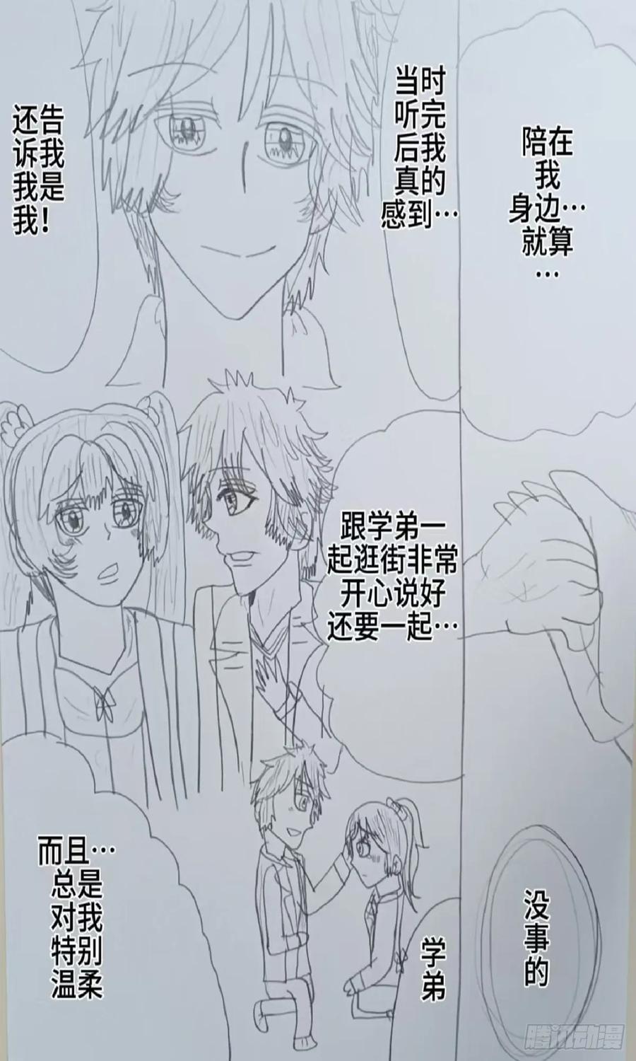 《怎样才能追到优秀的你》71话 第16页