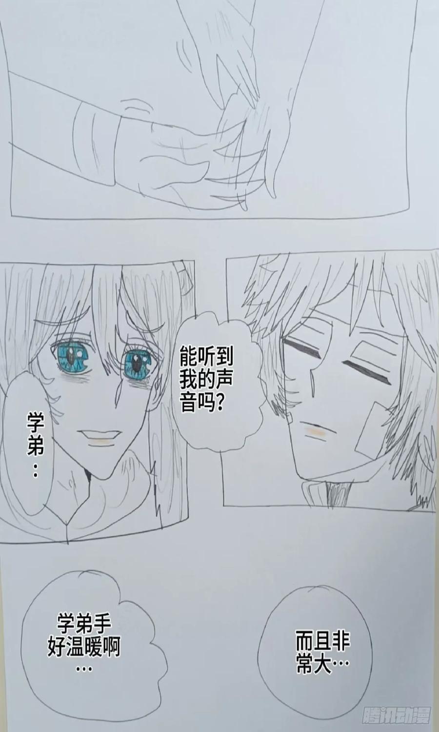 《怎样才能追到优秀的你》71话 第14页
