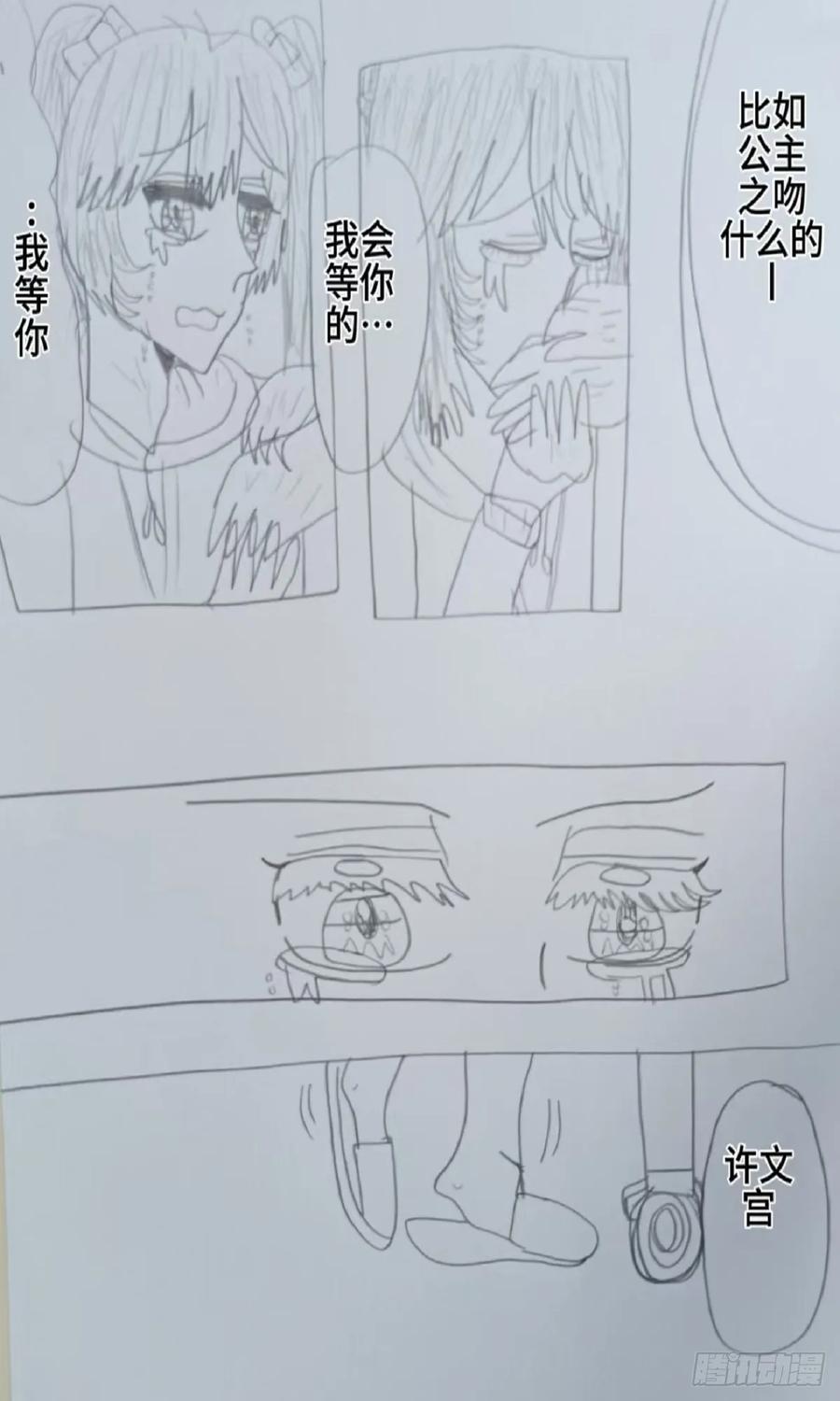 《怎样才能追到优秀的你》71话 第18页