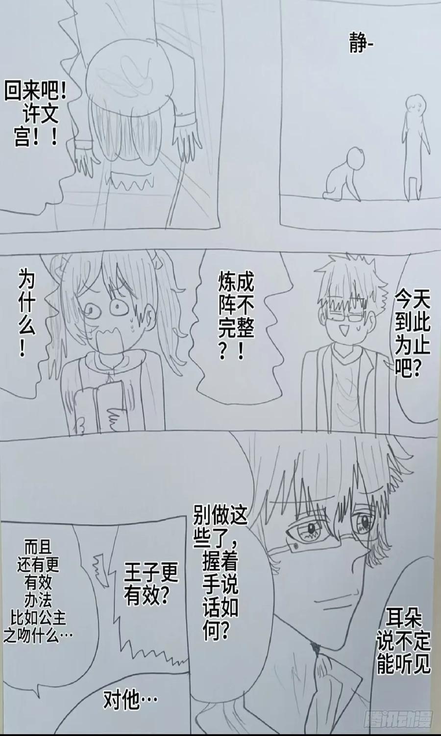 《怎样才能追到优秀的你》71话 第12页