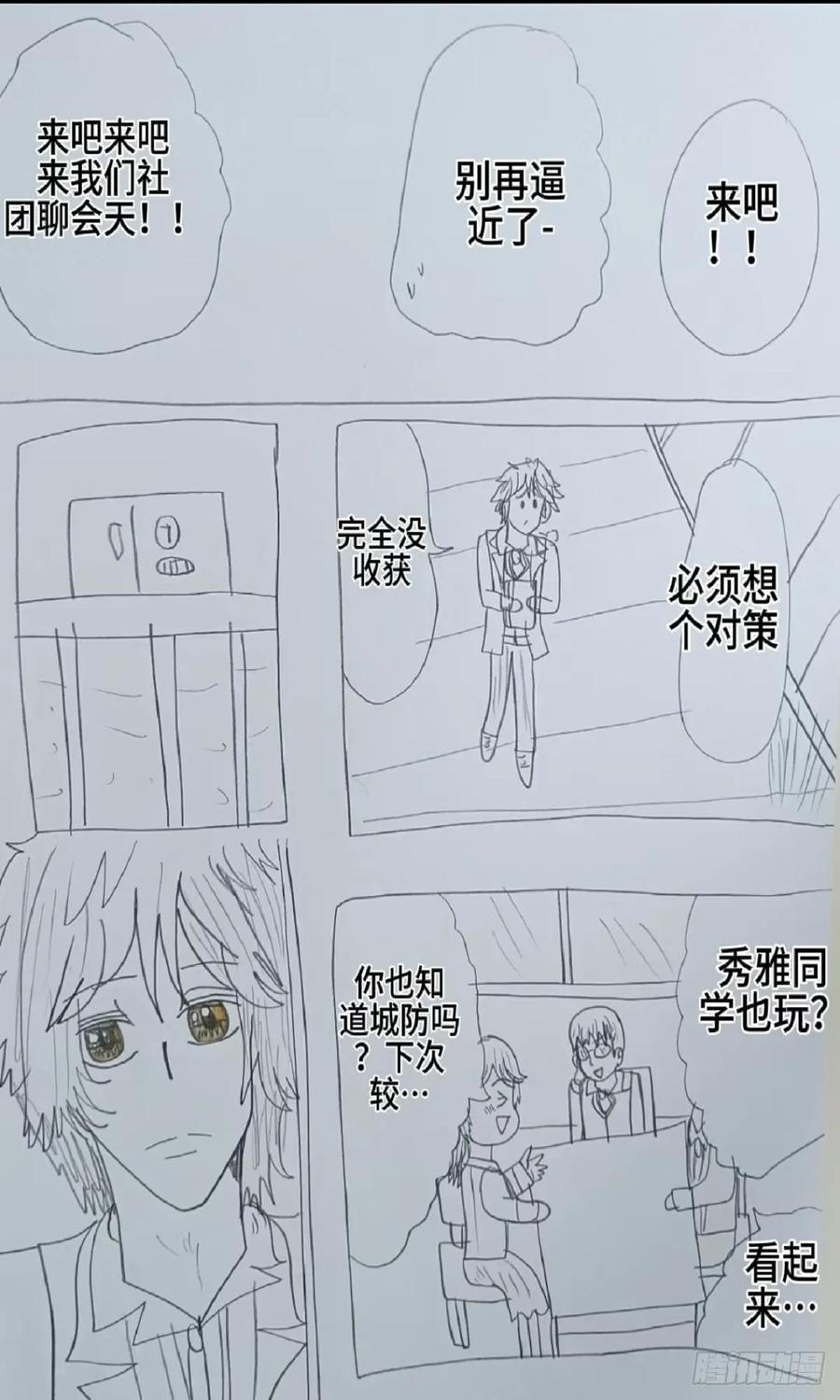 《怎样才能追到优秀的你》72话 第12页