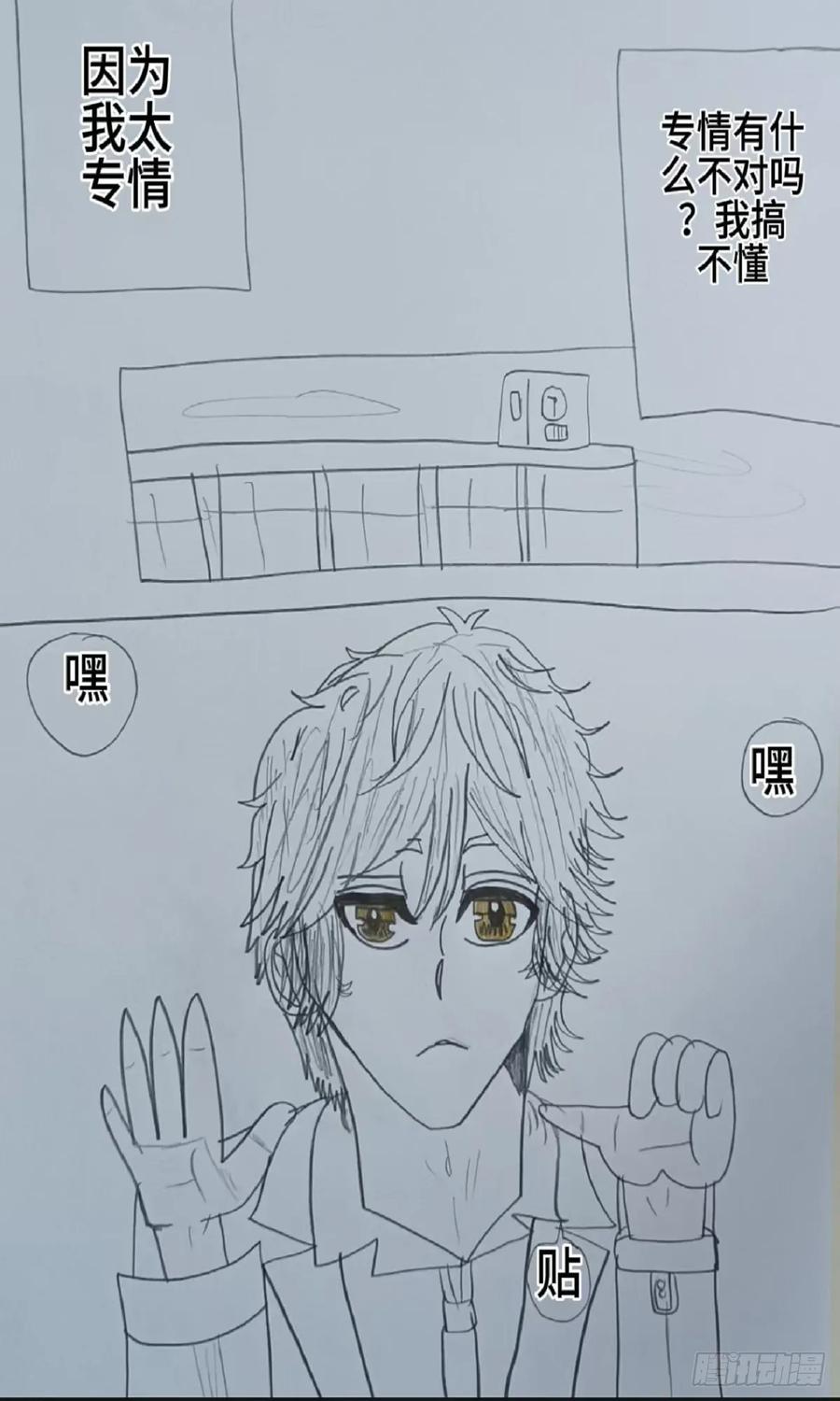 《怎样才能追到优秀的你》72话 第6页