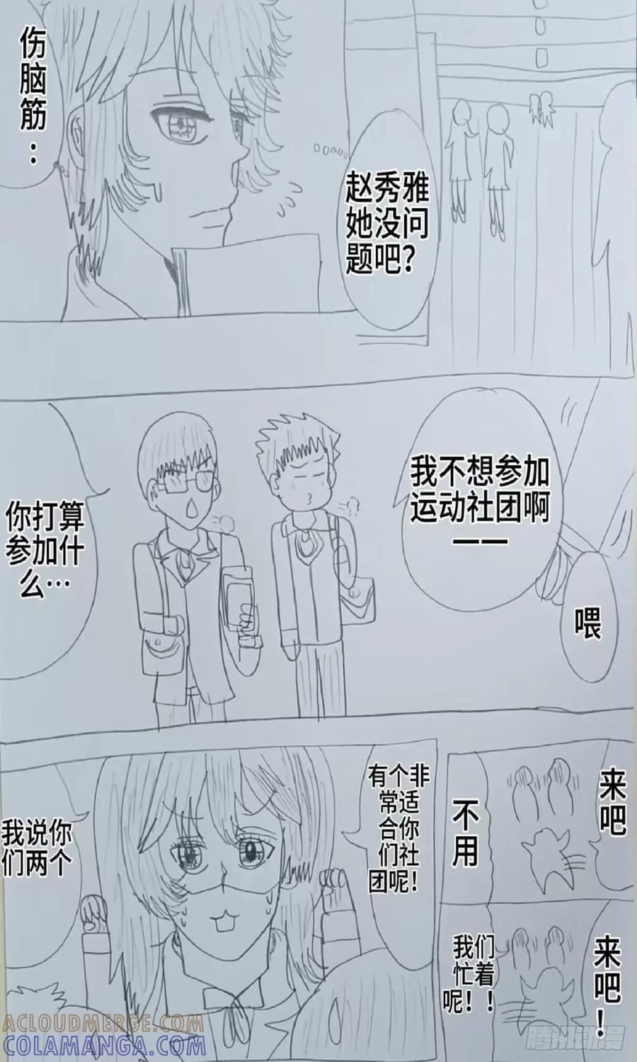《怎样才能追到优秀的你》72话 第11页