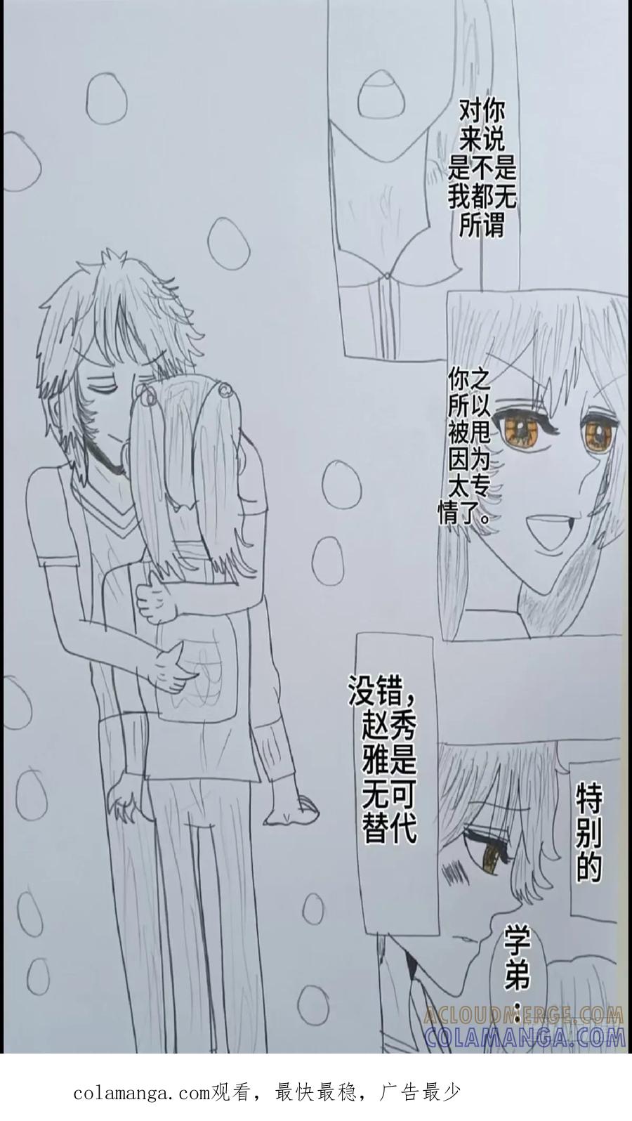 《怎样才能追到优秀的你》72话 第17页