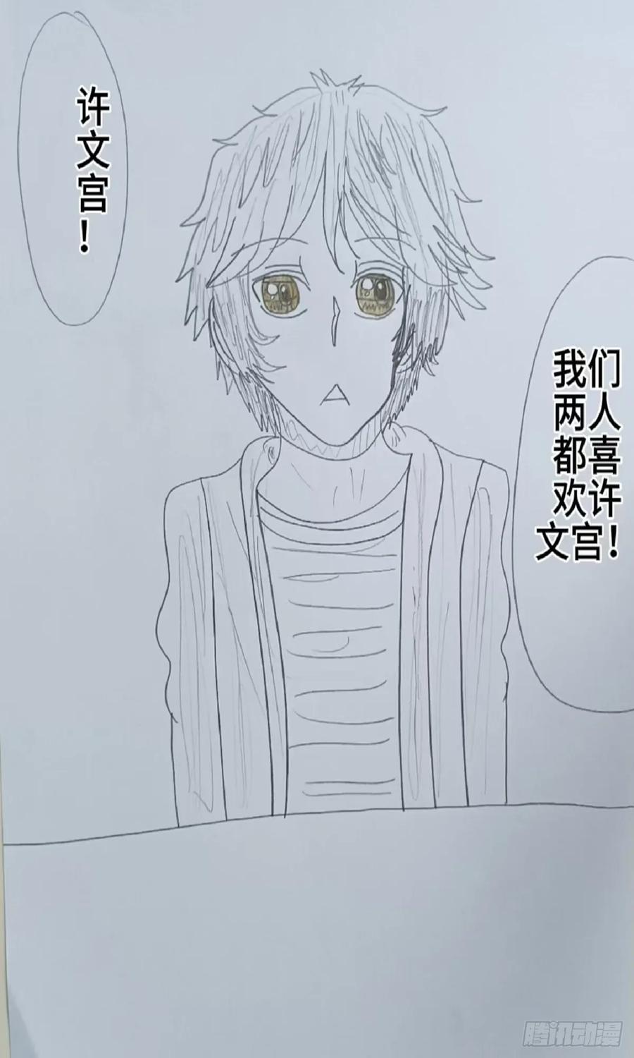 《怎样才能追到优秀的你》72话 第2页