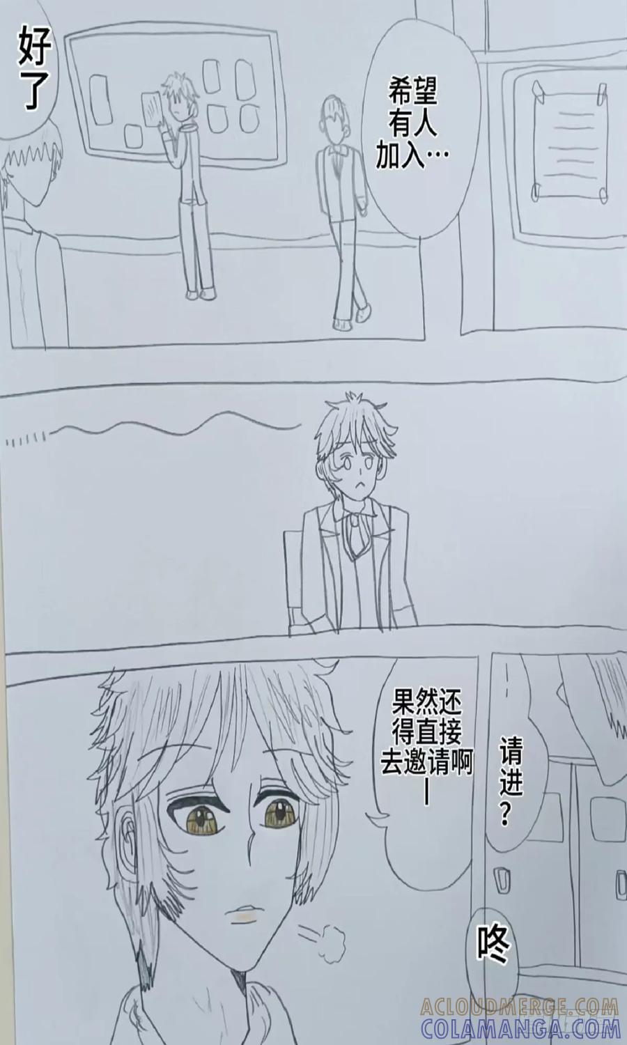 《怎样才能追到优秀的你》72话 第7页