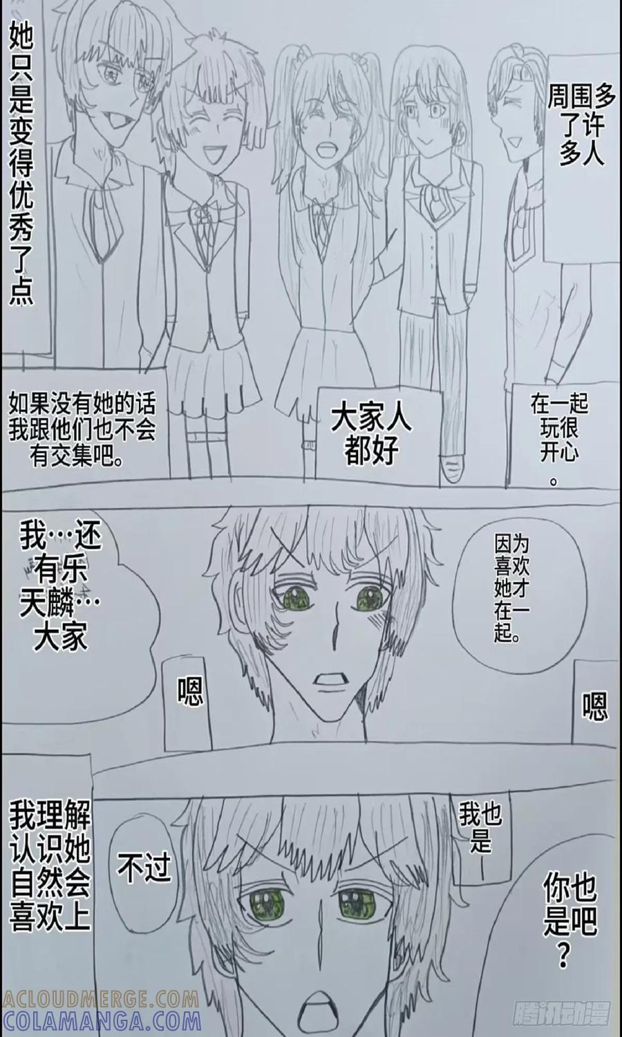 《怎样才能追到优秀的你》72话 第15页