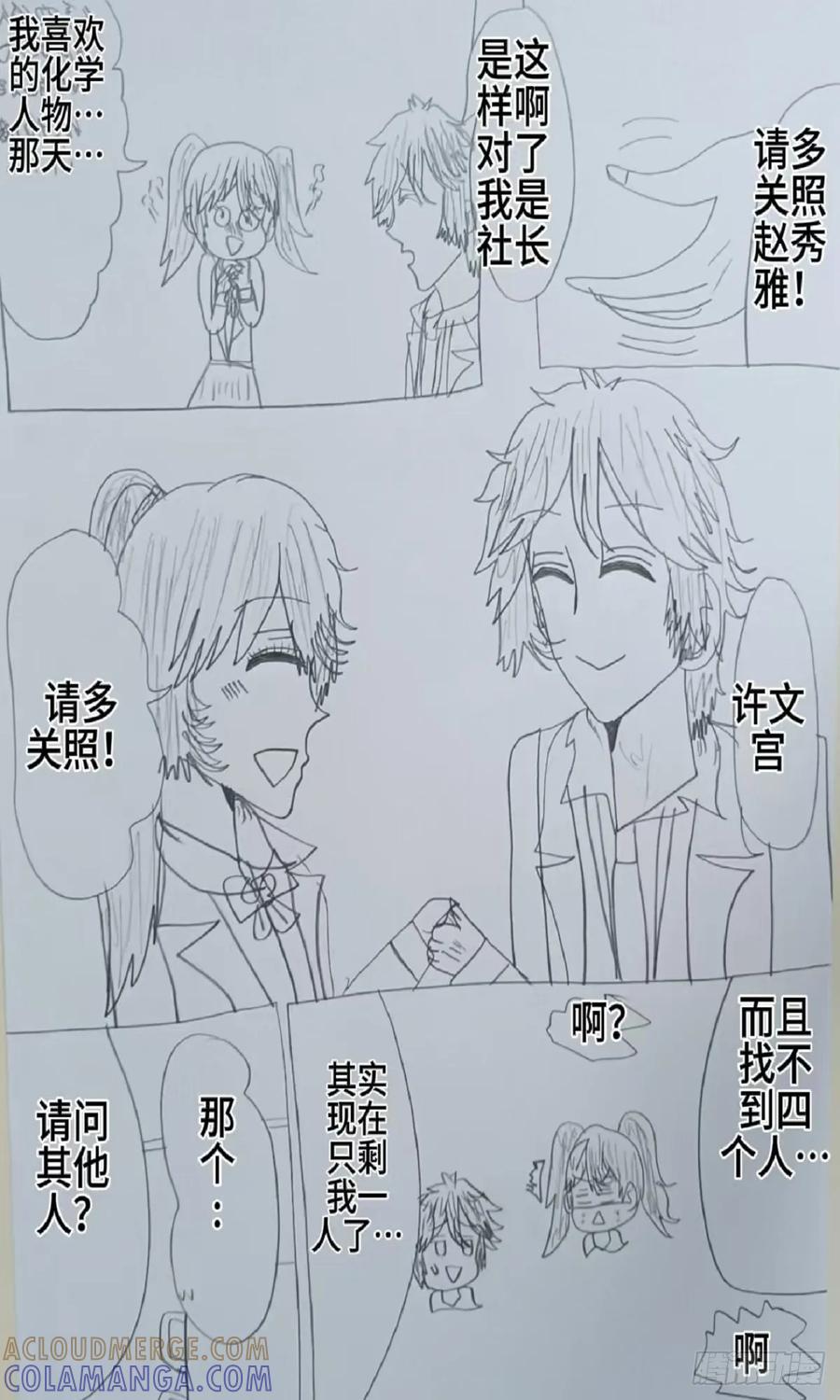 《怎样才能追到优秀的你》72话 第9页