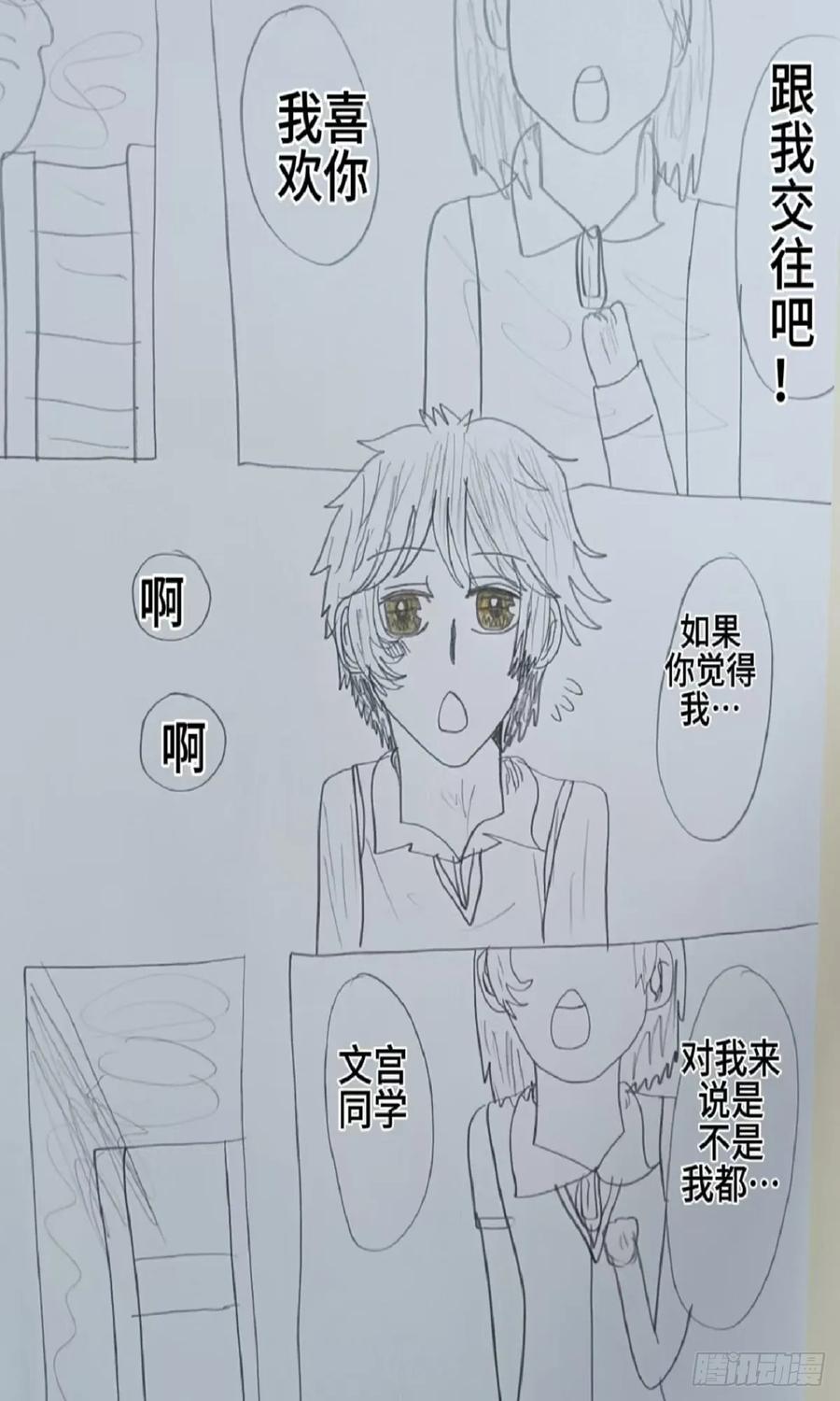 《怎样才能追到优秀的你》72话 第4页