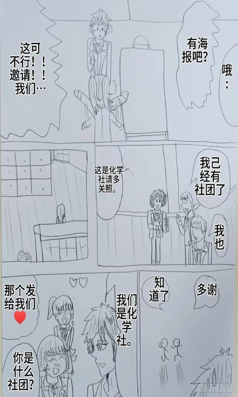 《怎样才能追到优秀的你》72话 第10页