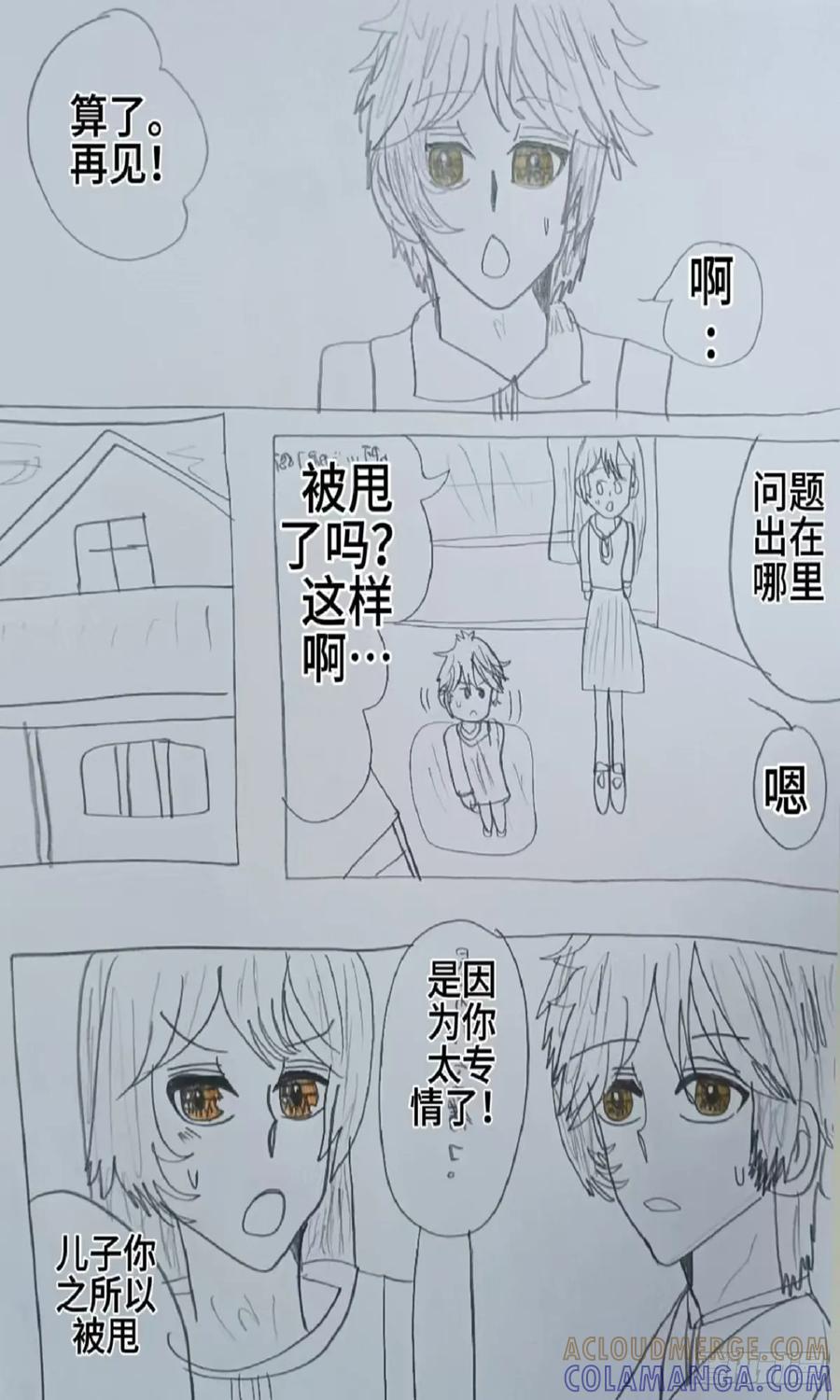 《怎样才能追到优秀的你》72话 第5页
