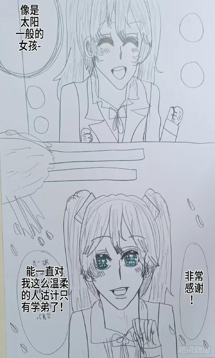 《怎样才能追到优秀的你》72话 第14页
