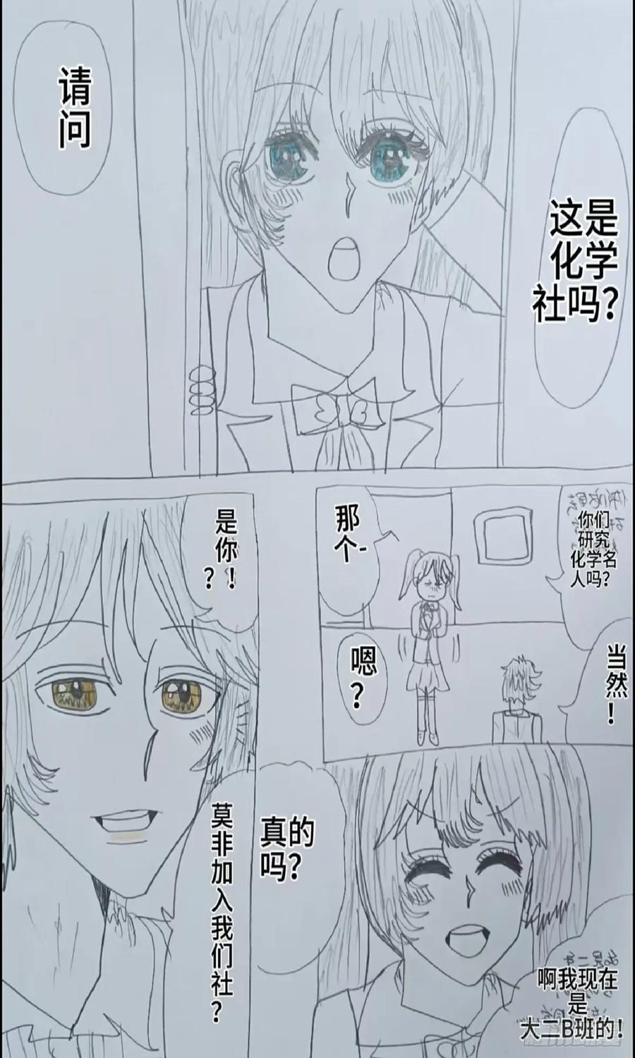 《怎样才能追到优秀的你》72话 第8页