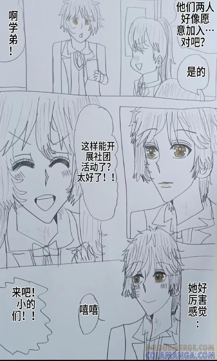 《怎样才能追到优秀的你》72话 第13页