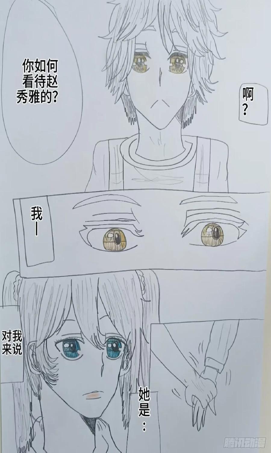《怎样才能追到优秀的你》72话 第16页