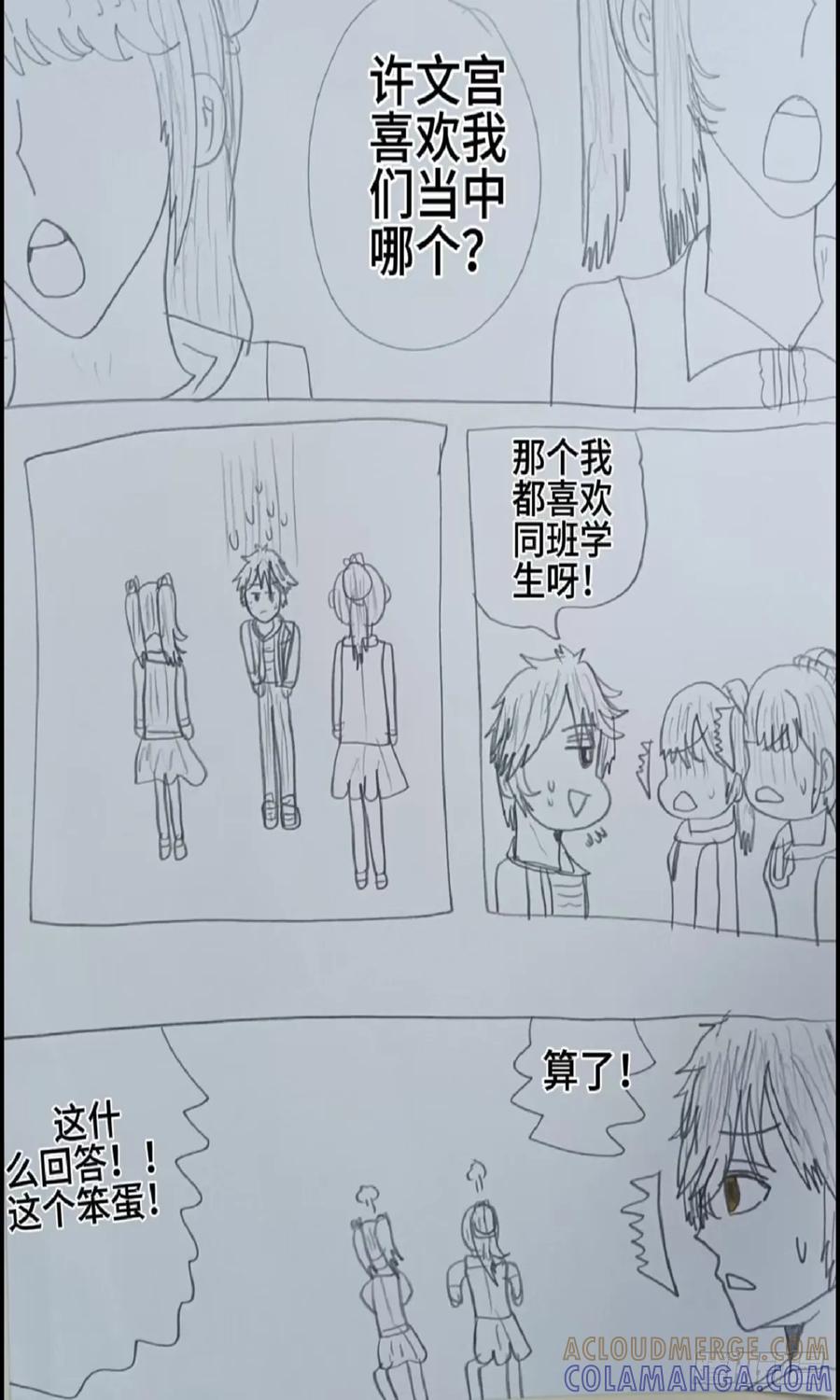 《怎样才能追到优秀的你》72话 第3页