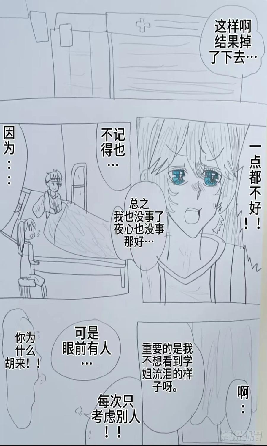 《怎样才能追到优秀的你》73话 第18页