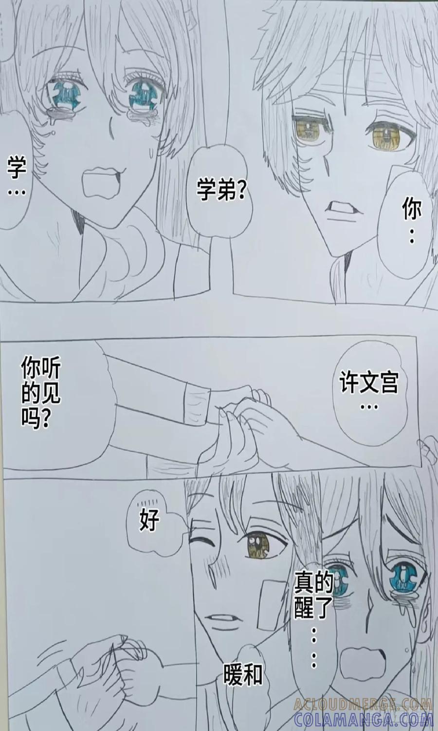 《怎样才能追到优秀的你》73话 第15页