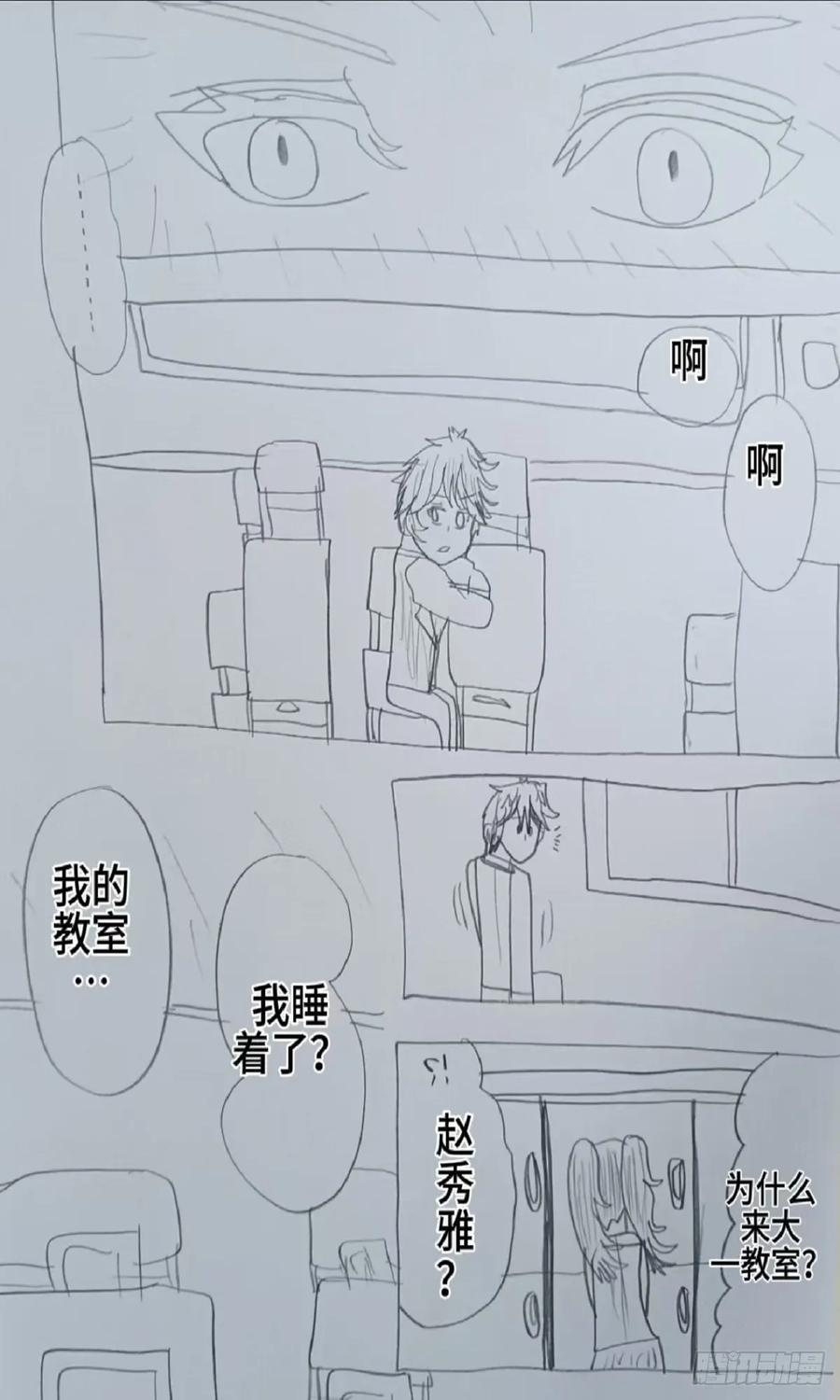 《怎样才能追到优秀的你》73话 第4页
