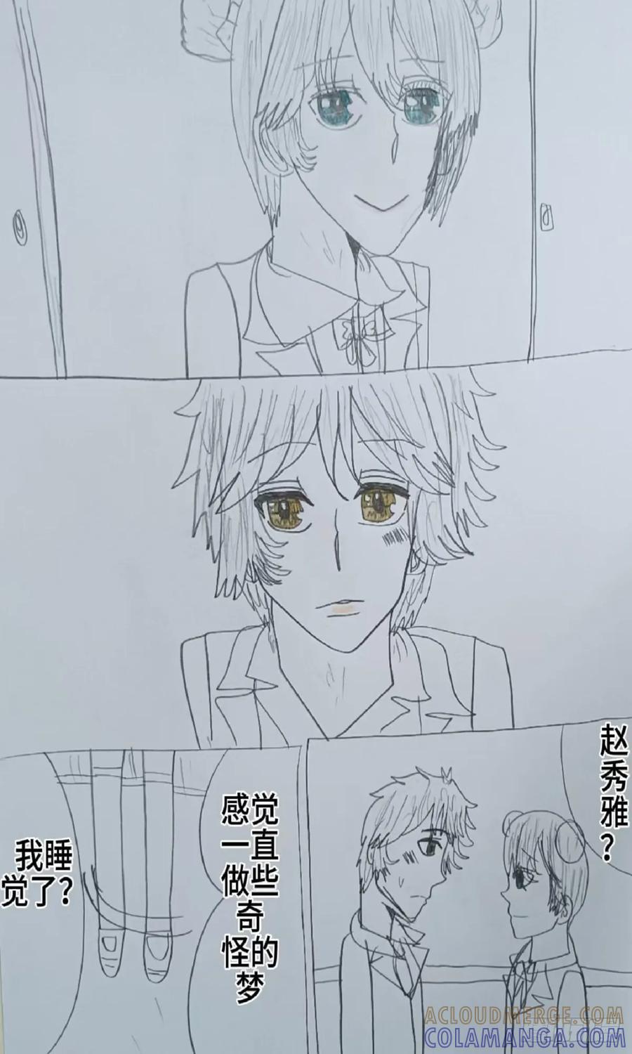 《怎样才能追到优秀的你》73话 第7页