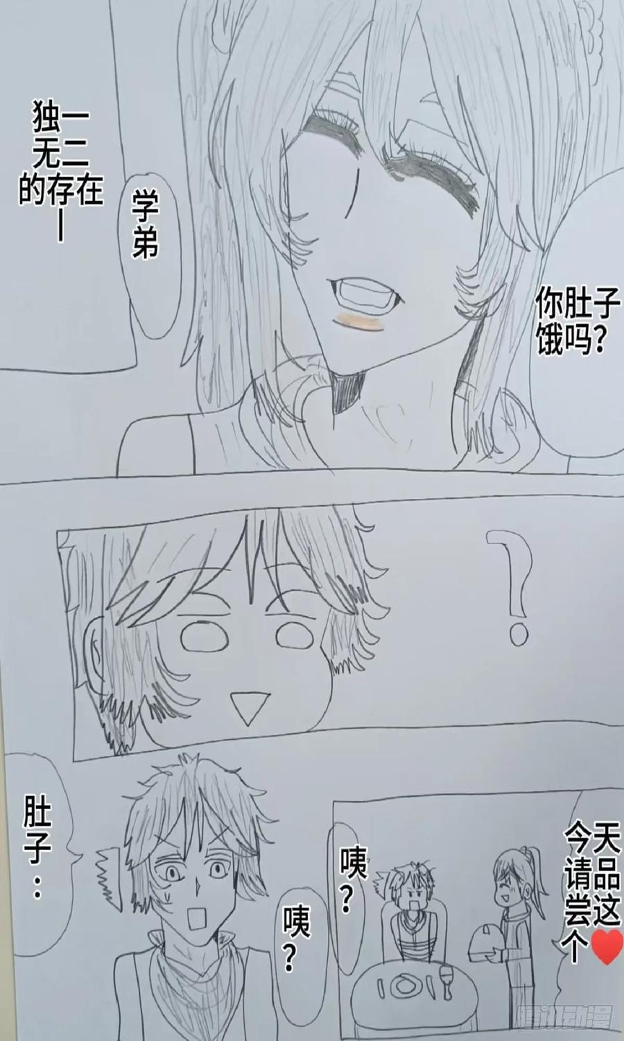 《怎样才能追到优秀的你》73话 第2页