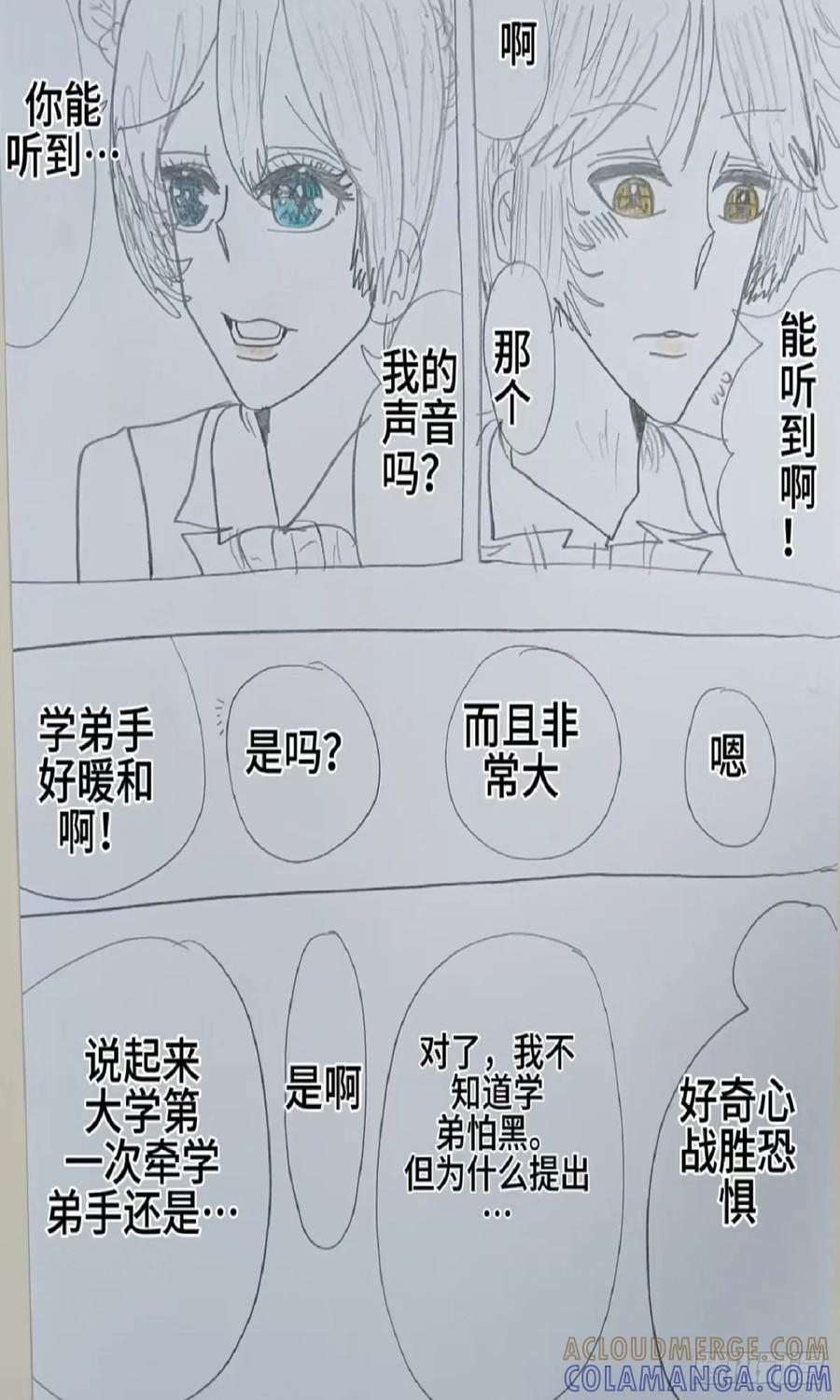 《怎样才能追到优秀的你》73话 第9页