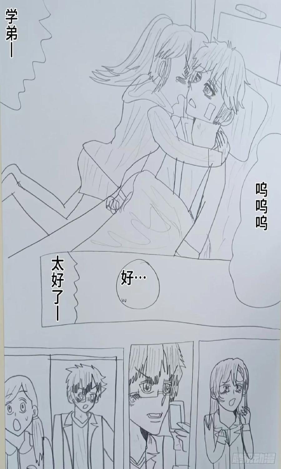 《怎样才能追到优秀的你》73话 第16页