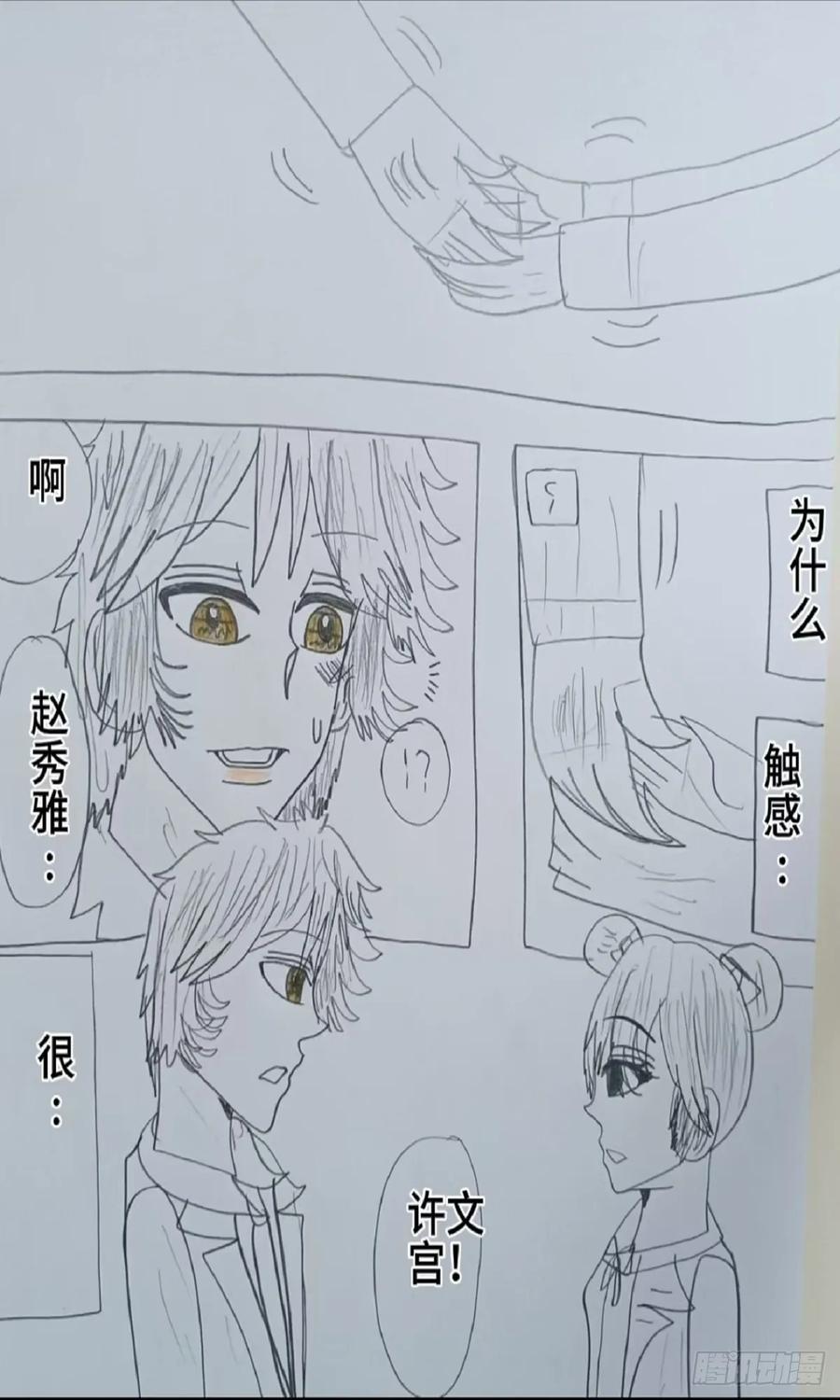 《怎样才能追到优秀的你》73话 第8页