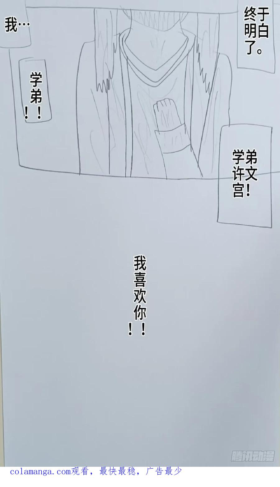 《怎样才能追到优秀的你》73话 第20页