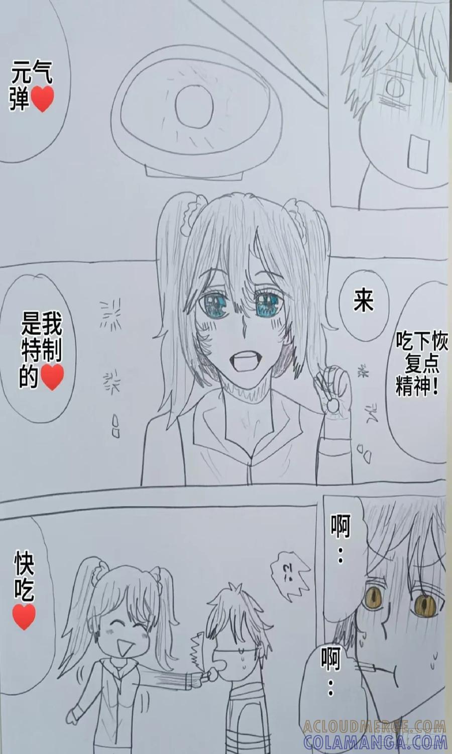 《怎样才能追到优秀的你》73话 第3页