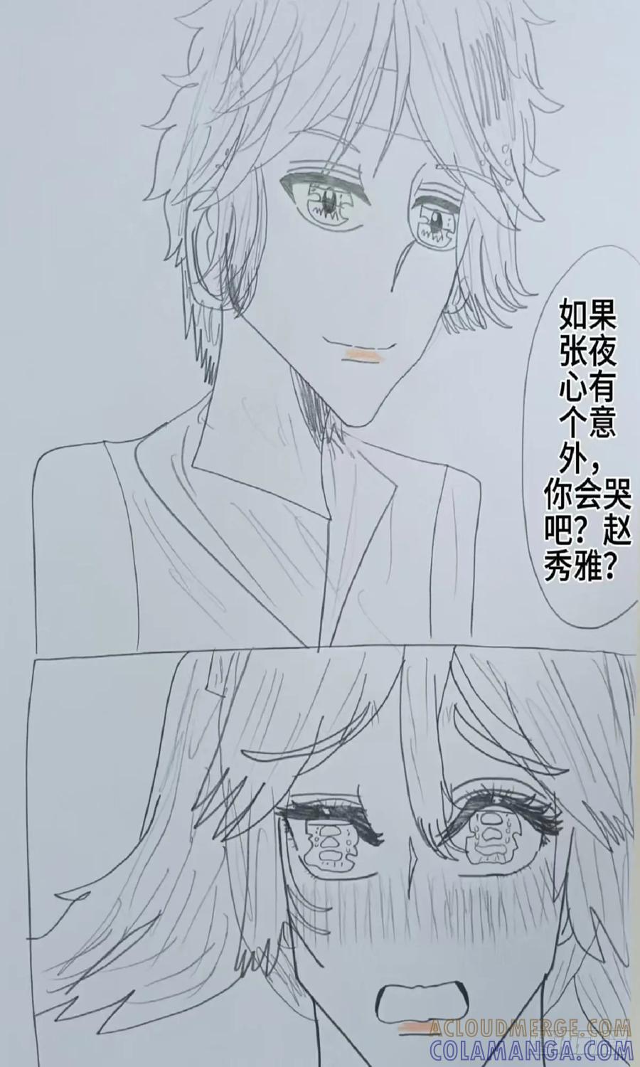 《怎样才能追到优秀的你》73话 第19页